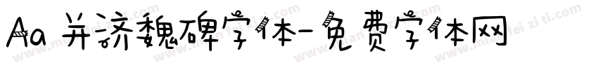 Aa 并济魏碑字体字体转换